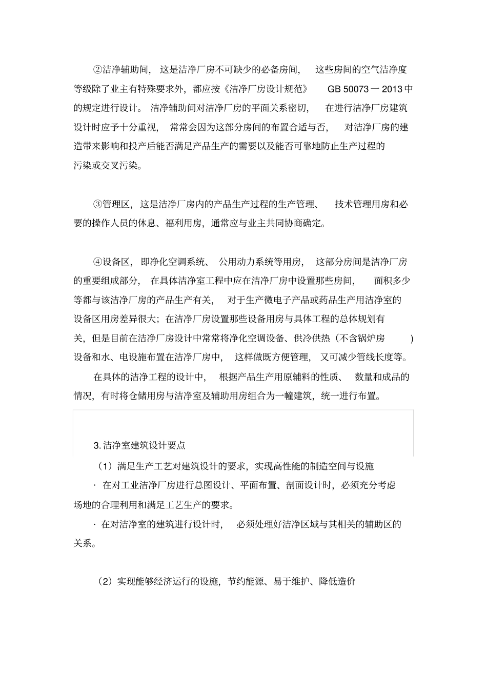 洁净室建设与施工_第3页