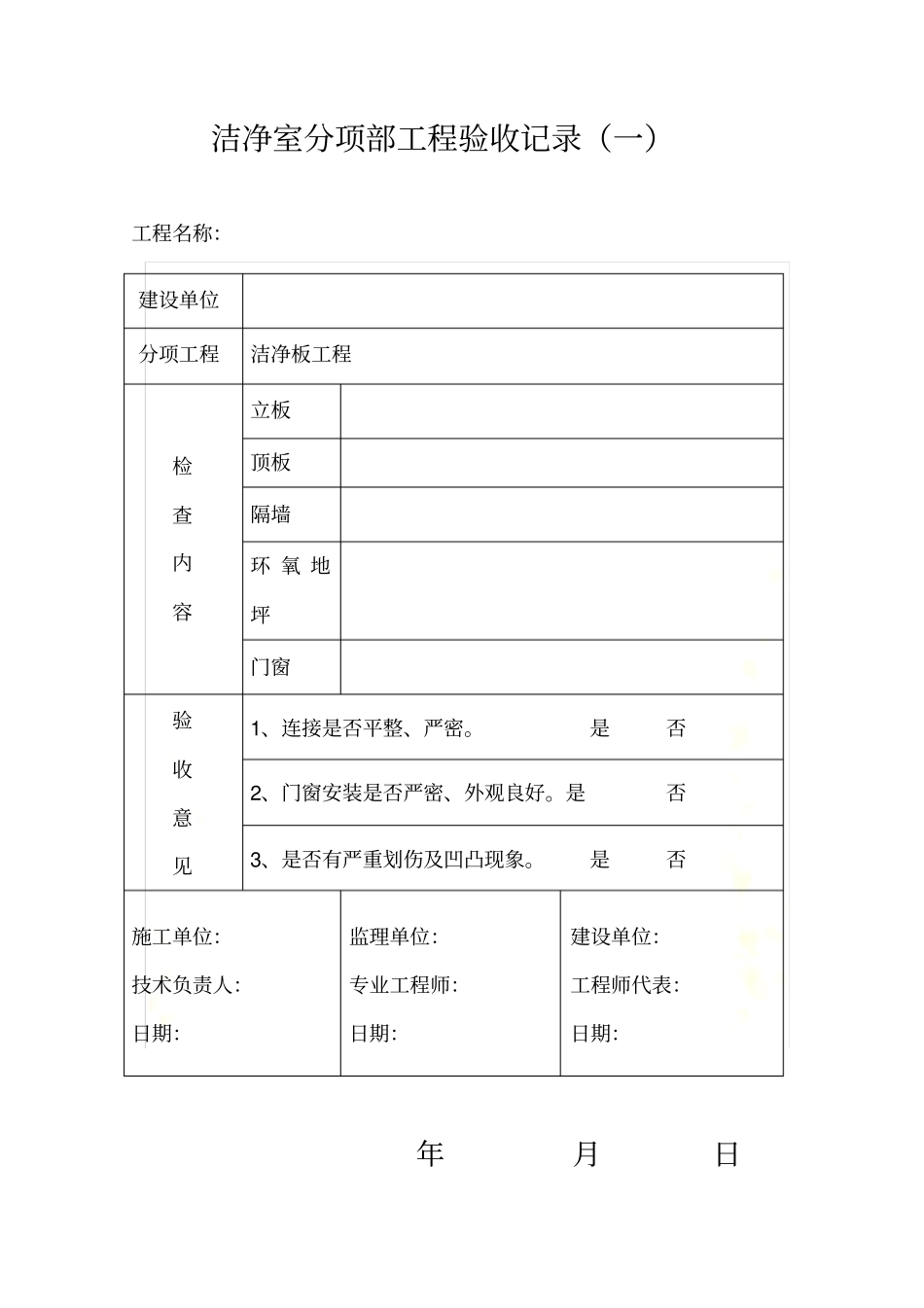 洁净室验收表格参考_第2页