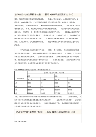 洁净室空气的尘埃粒子检验