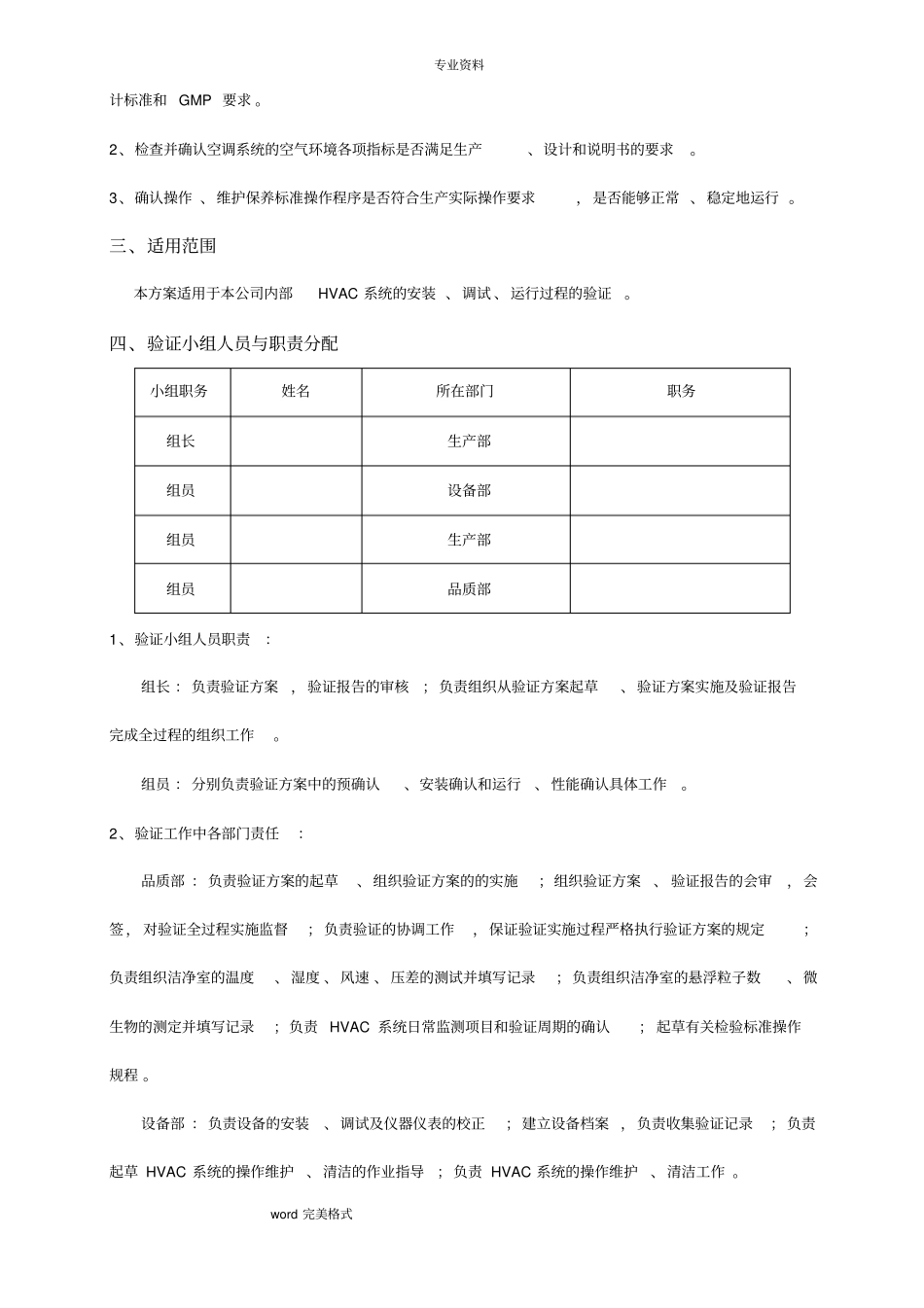 洁净室空调净化系统验证方案通过BSI和华光审核_第3页