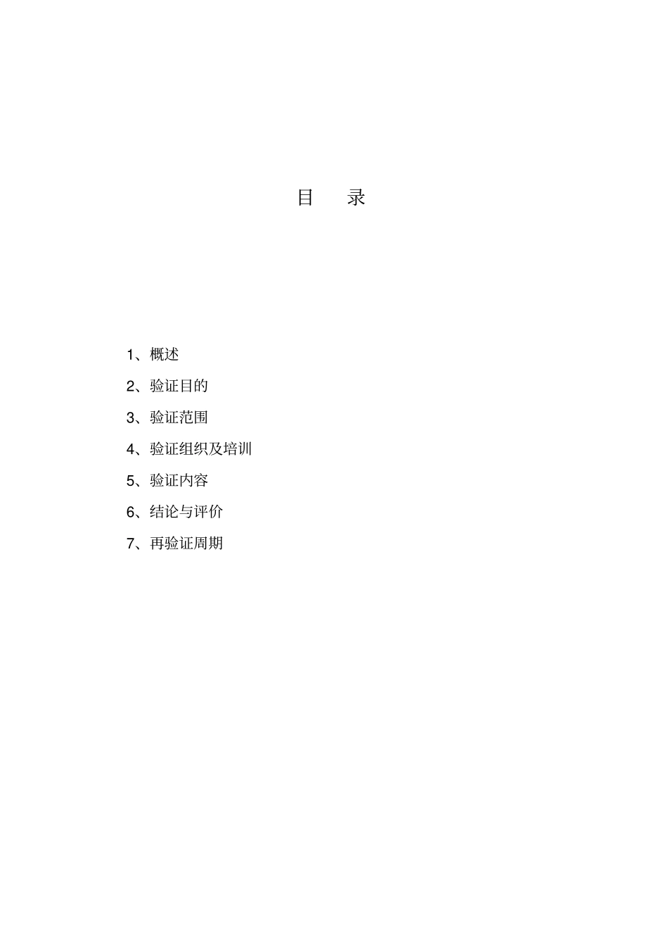 洁净工作服清洁验证方案_第2页