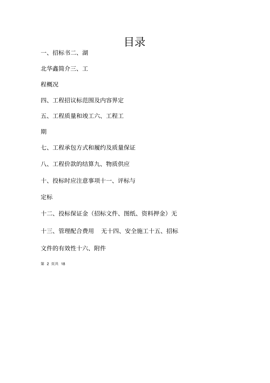 洁净工厂招标文件_第3页