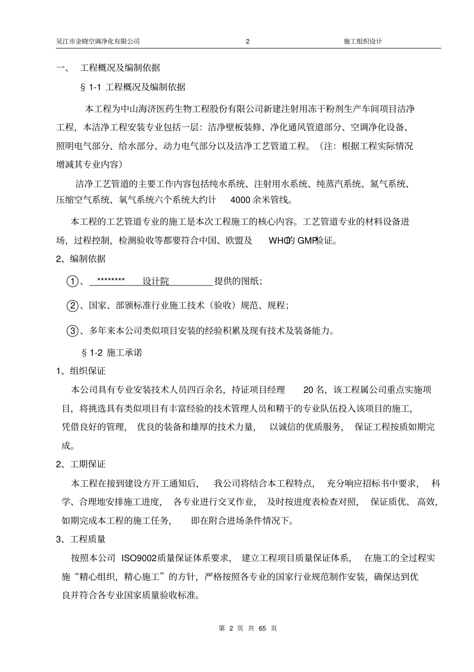 洁净工程施工方案_第2页