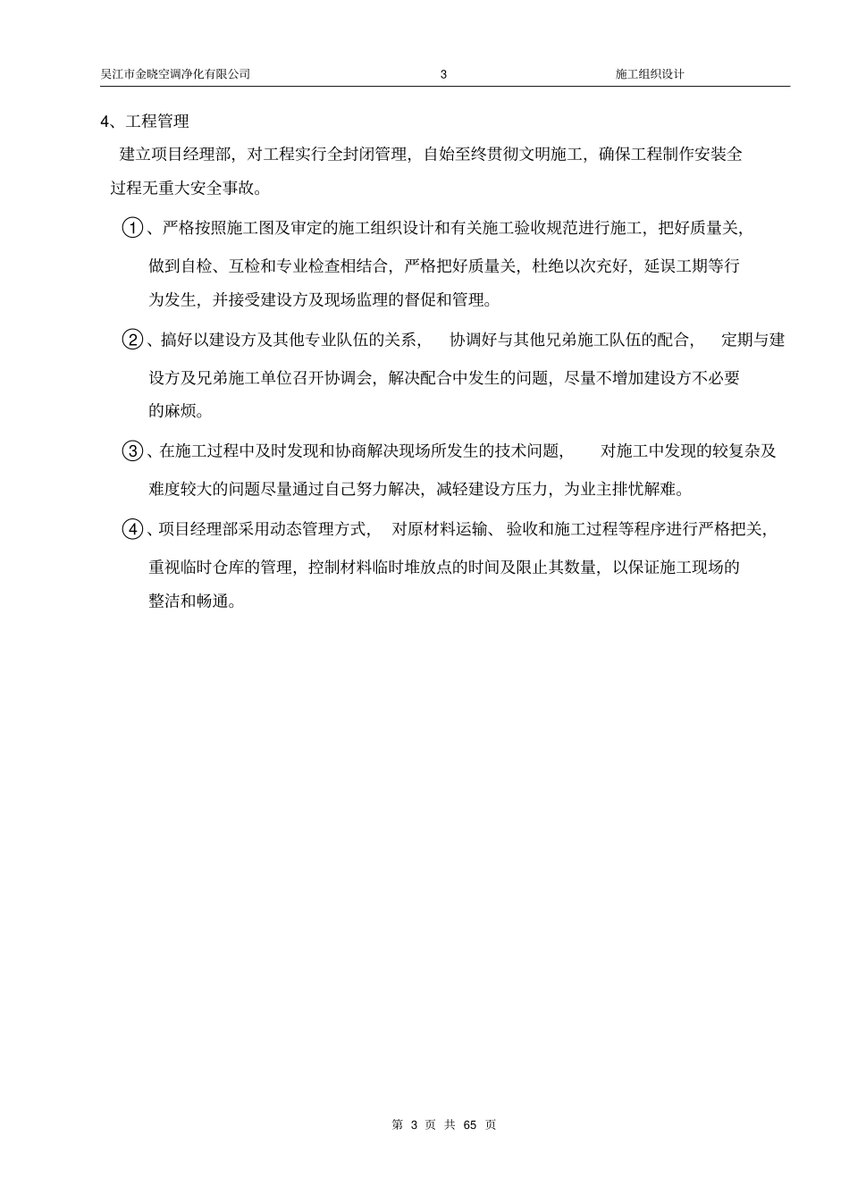 洁净工程施工方案_第3页