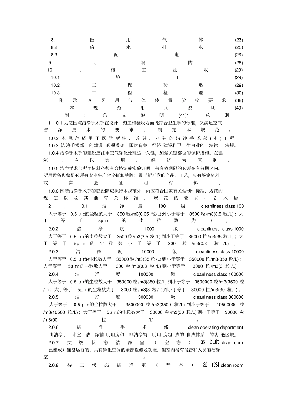 洁净手术室建筑技术规范_第2页