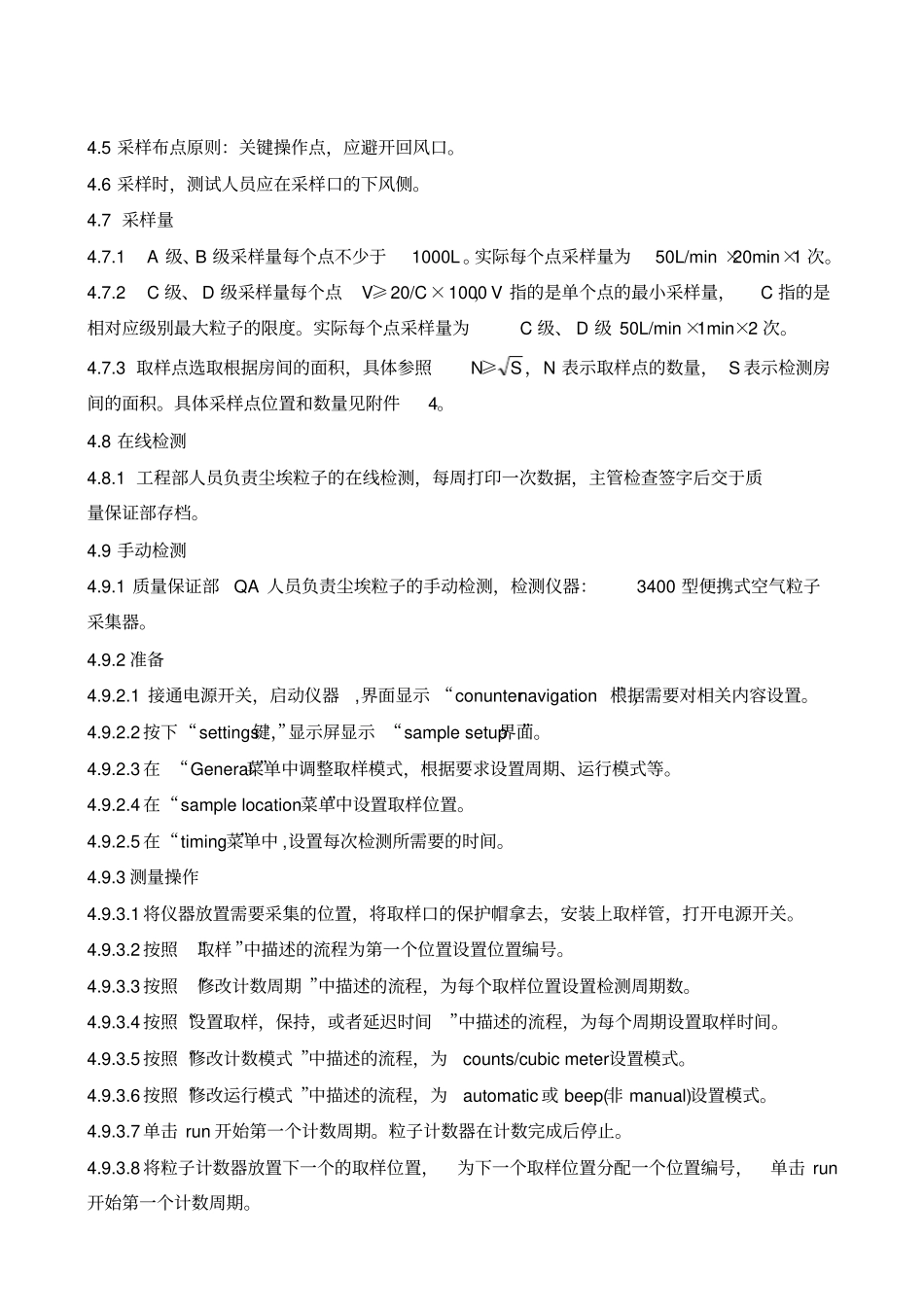 洁净尘埃粒子监测标准操作程序_第3页