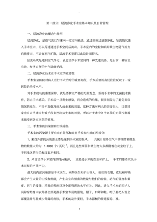 洁净手术室的维护与管理制度