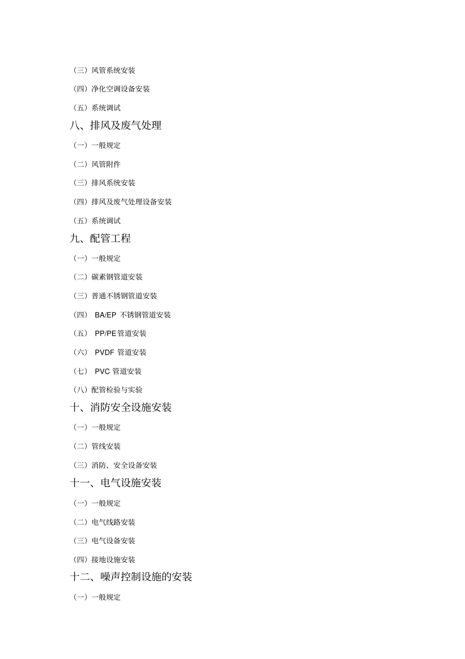 洁净无尘车间室施工技术要点_第3页
