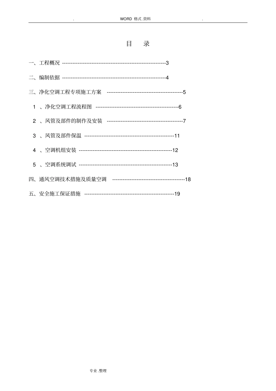 洁净空调专项施工组织方案_第2页