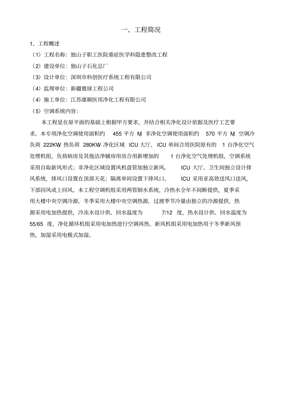 洁净空调专项施工专业技术方案_第3页