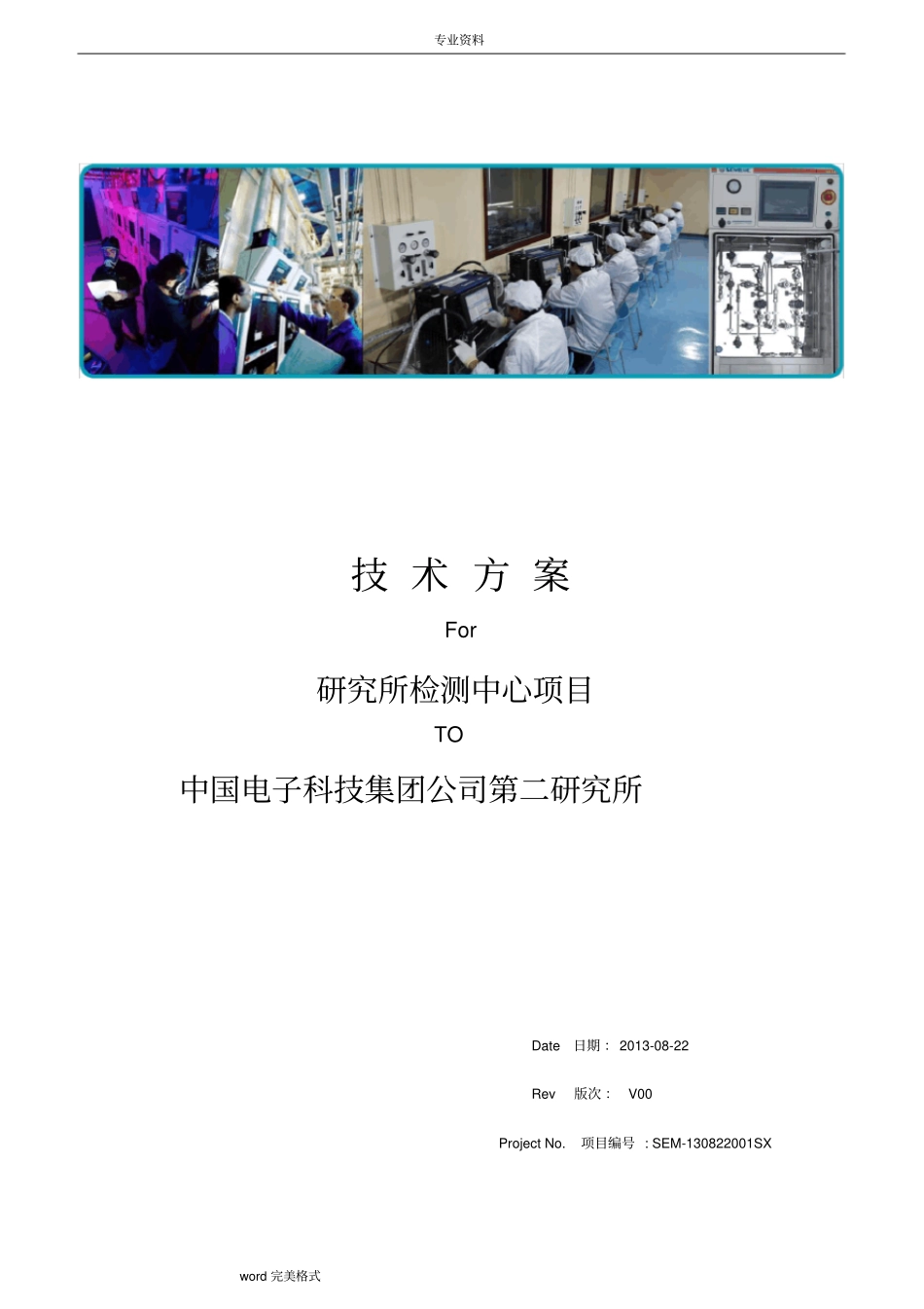 洁净管道施工计划_第1页