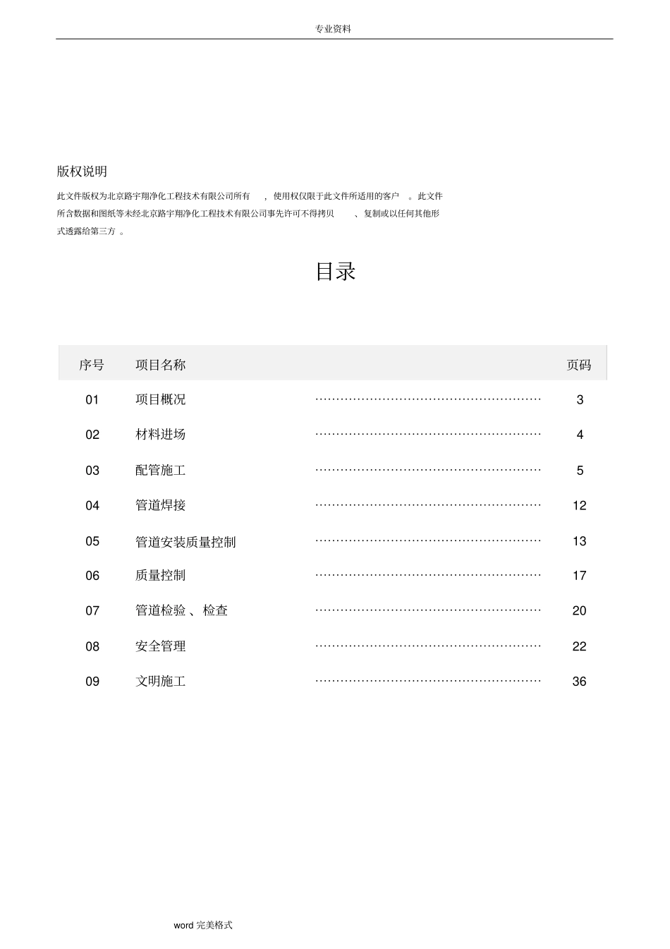 洁净管道施工计划_第2页