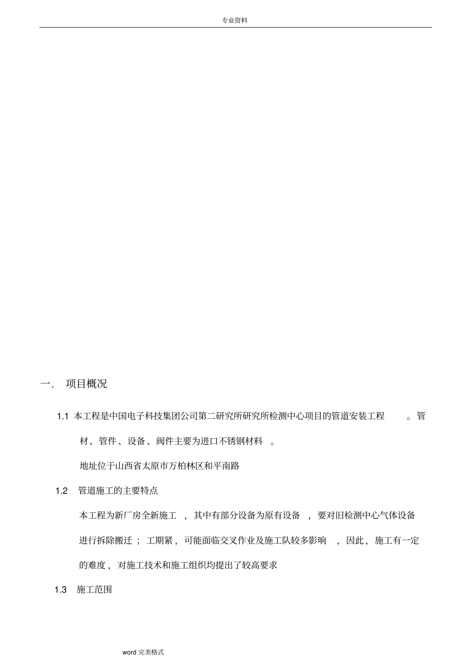 洁净管道施工计划_第3页