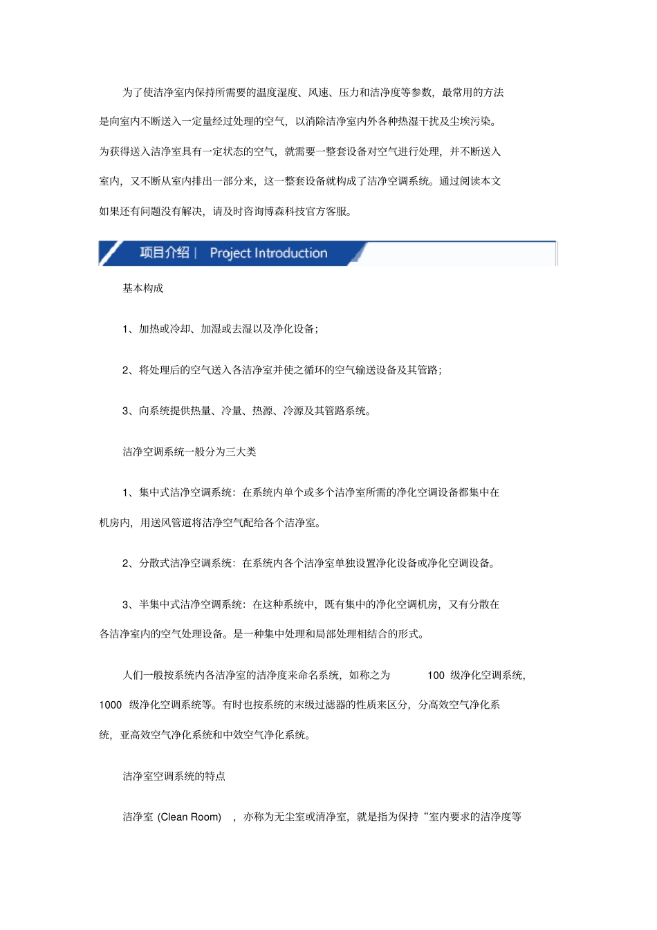 洁净试验室空调系统_第1页