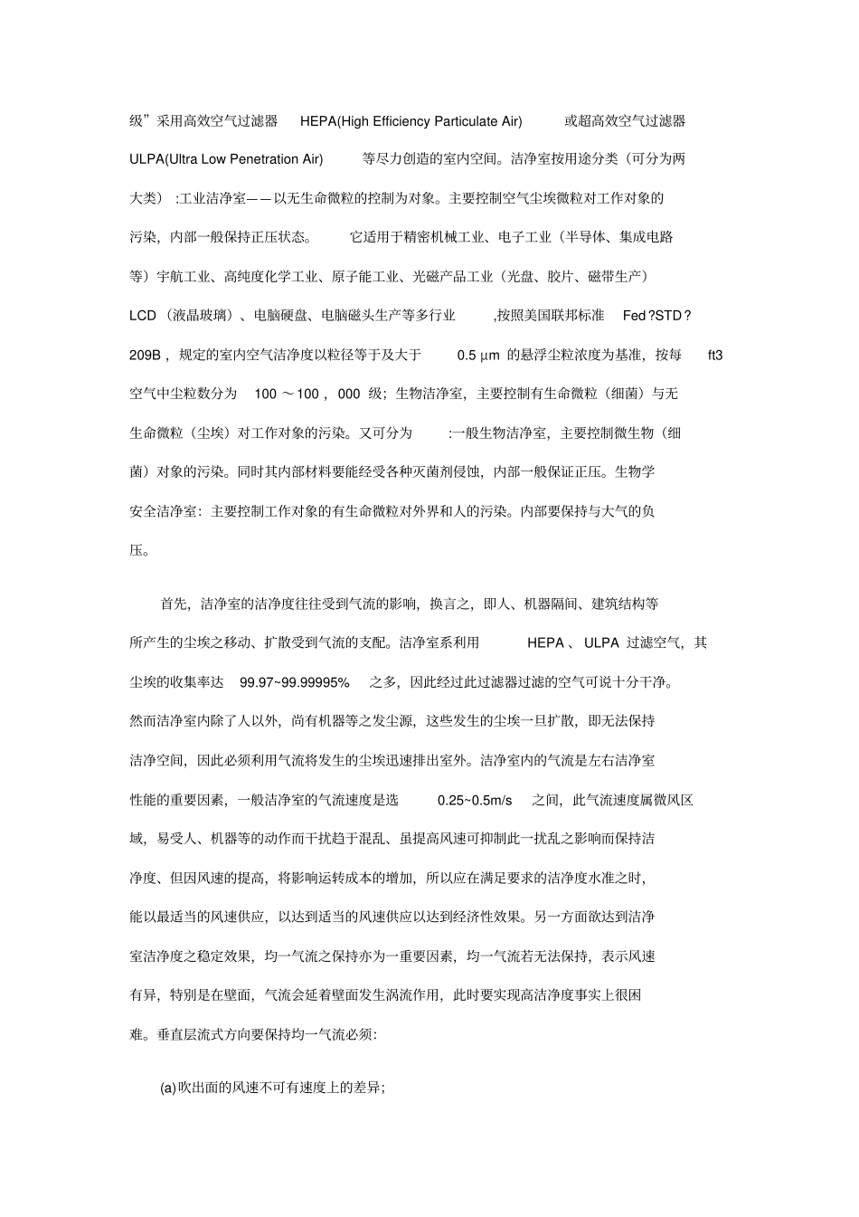 洁净试验室空调系统_第2页