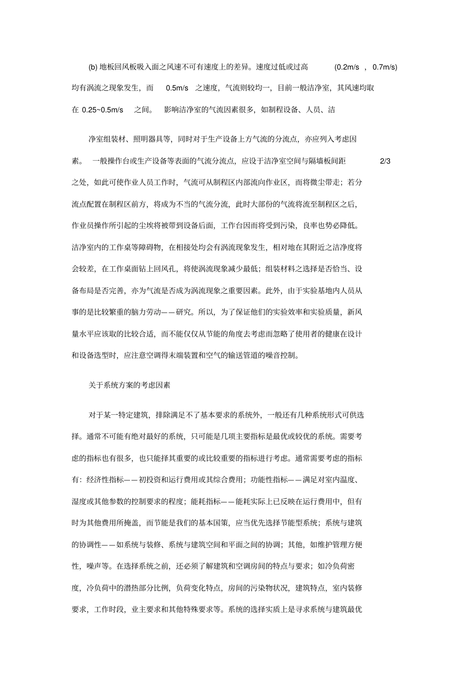 洁净试验室空调系统_第3页