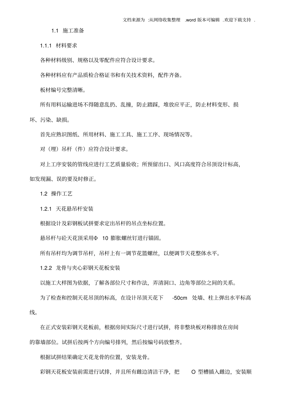 洁净施工工艺技术方案_第2页