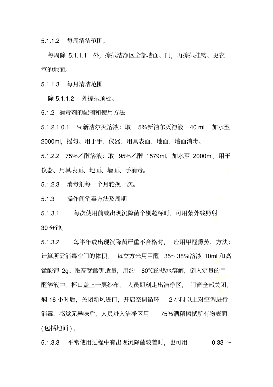 洁净试验室管理规范_第3页
