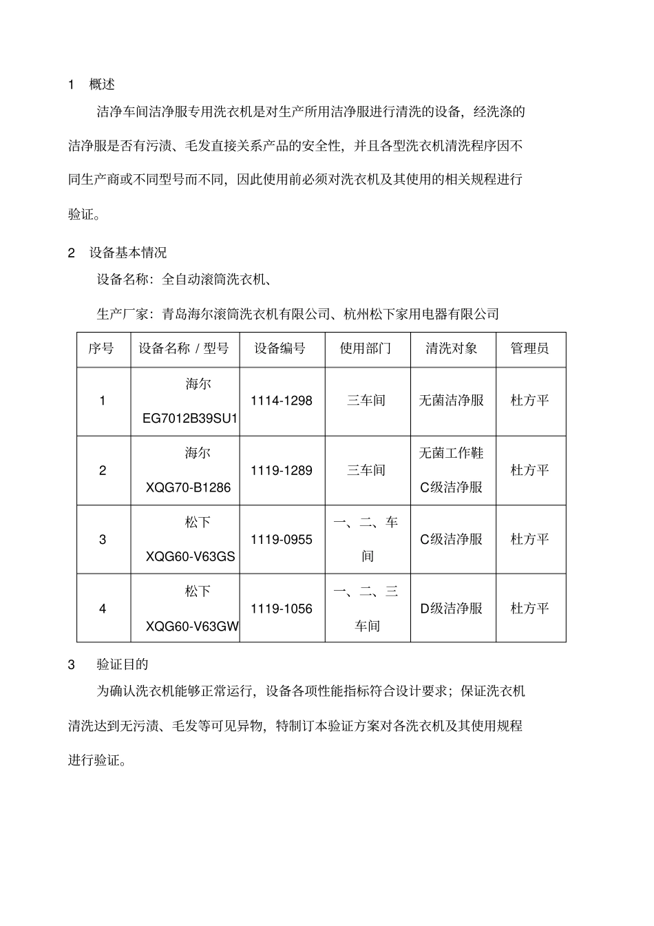 洁净车间洁净服清洗效果验证方案_第2页