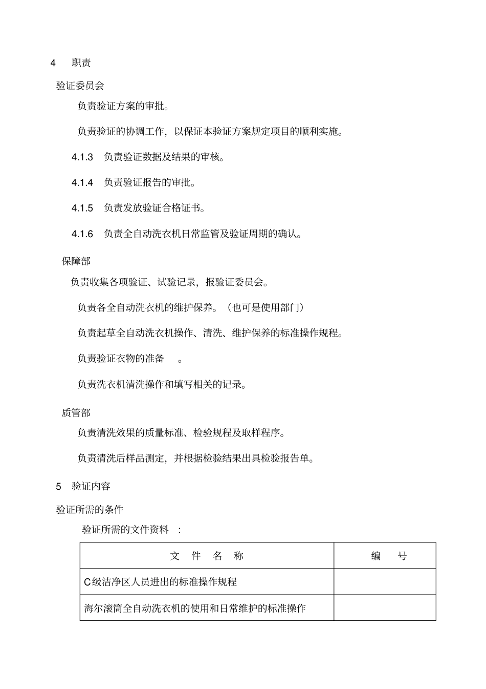 洁净车间洁净服清洗效果验证方案_第3页