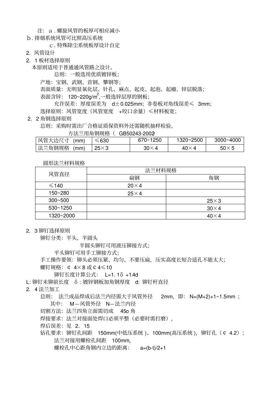 洁净风管设计标准_第2页