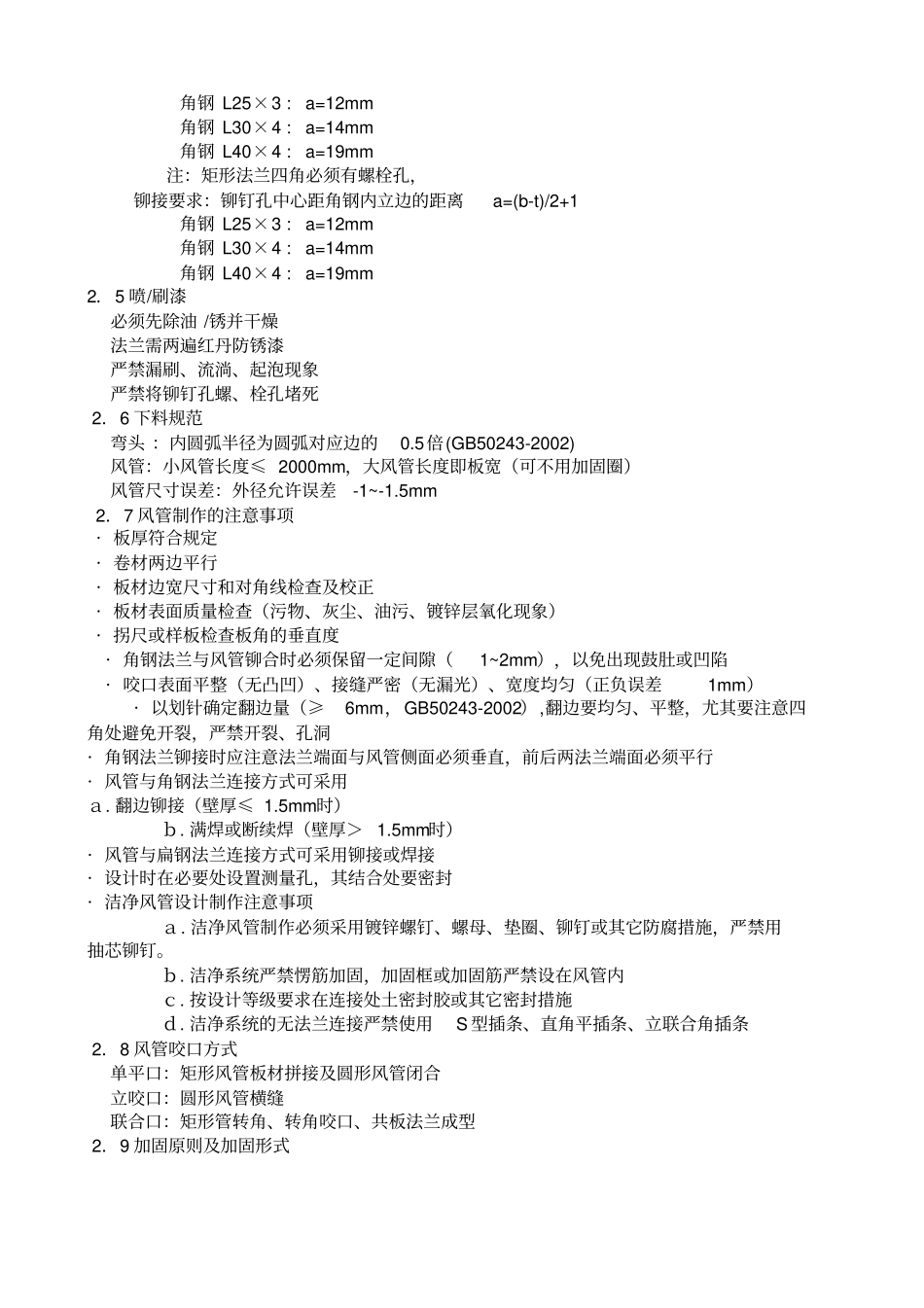 洁净风管设计标准_第3页