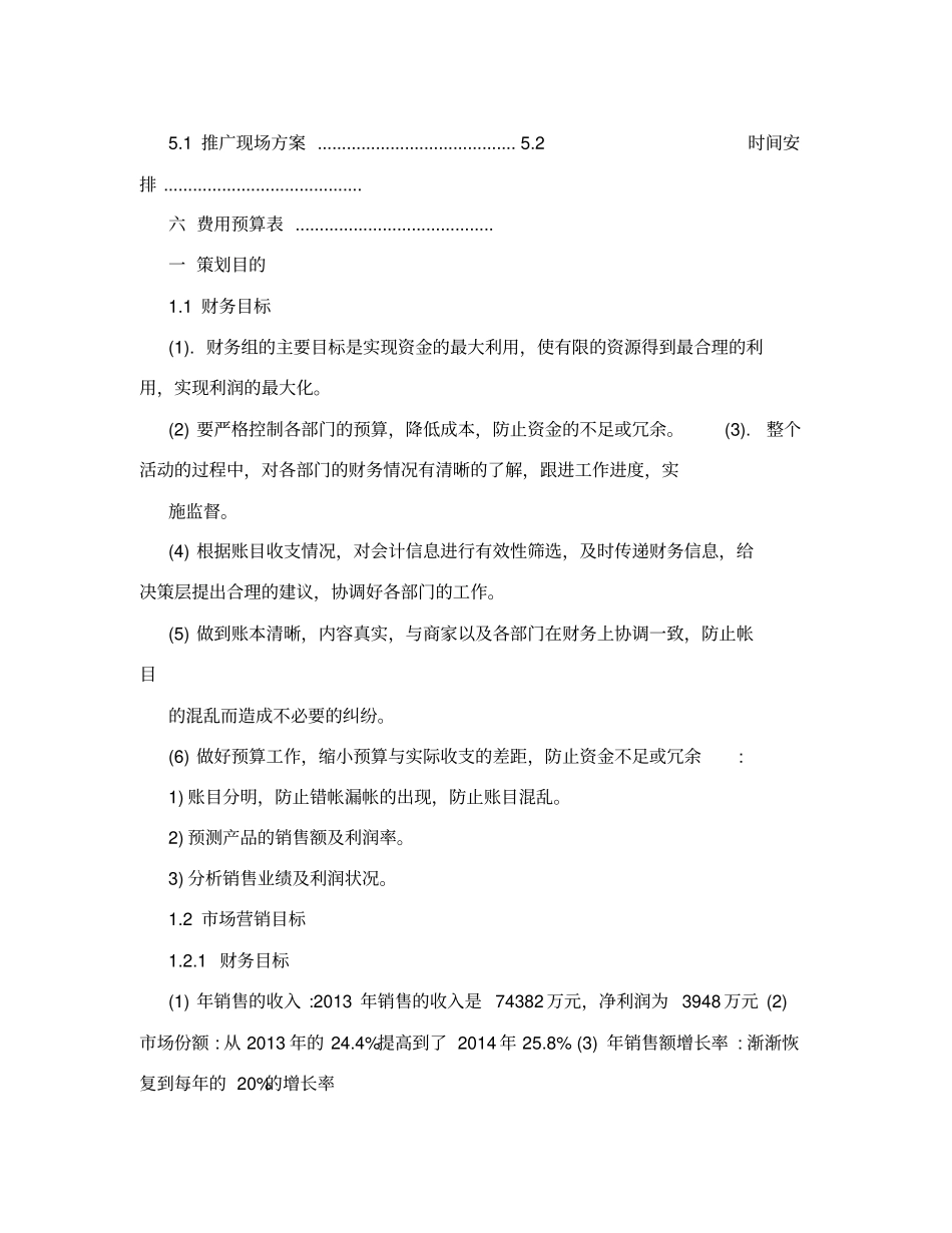 洁柔纸巾营销策划_第2页