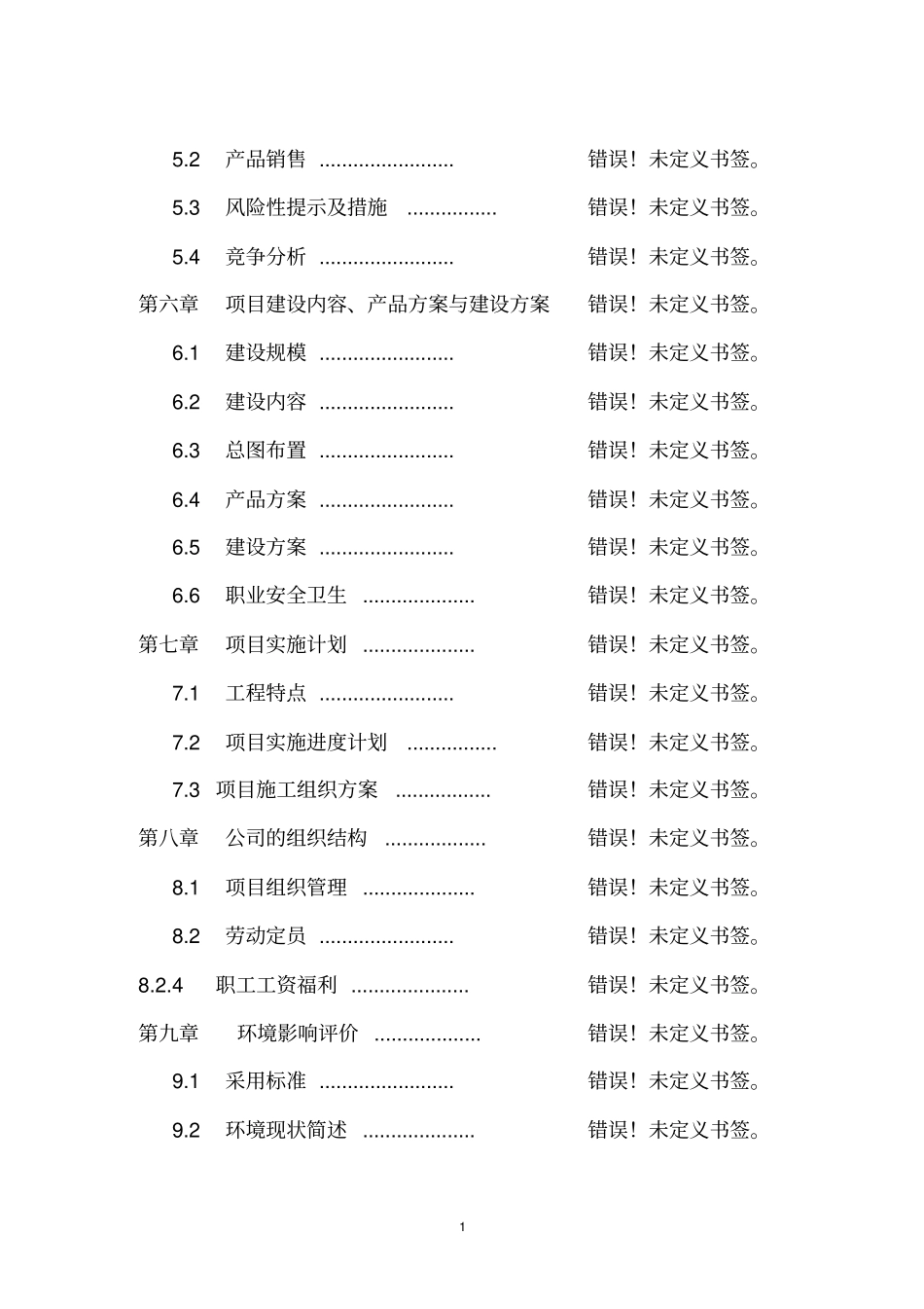 洁华成套环保设备项目可行性研究报告_第2页