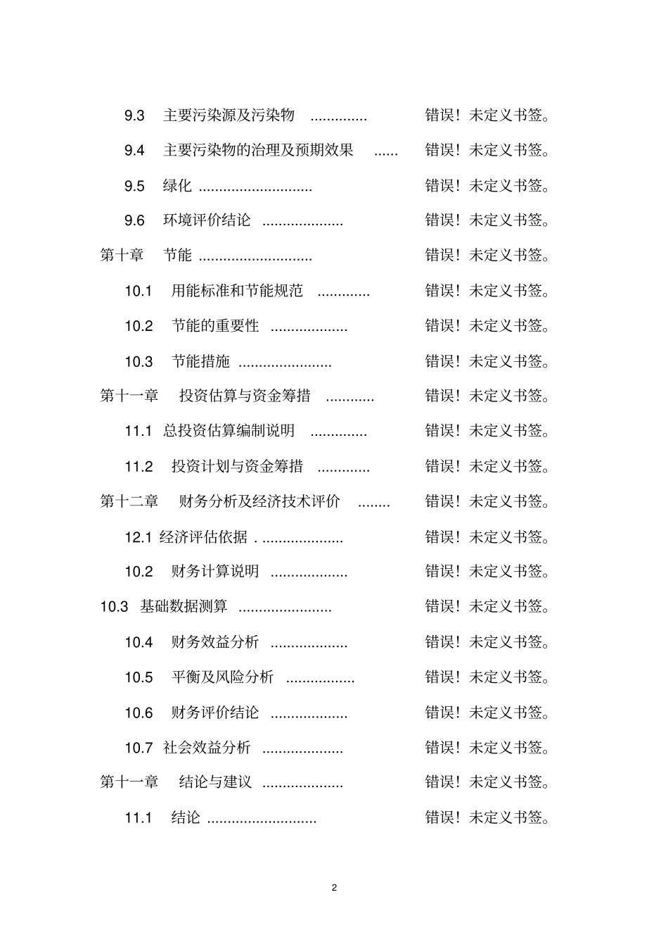 洁华成套环保设备项目可行性研究报告_第3页