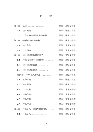 洁华成套环保设备项目可行性研究报告
