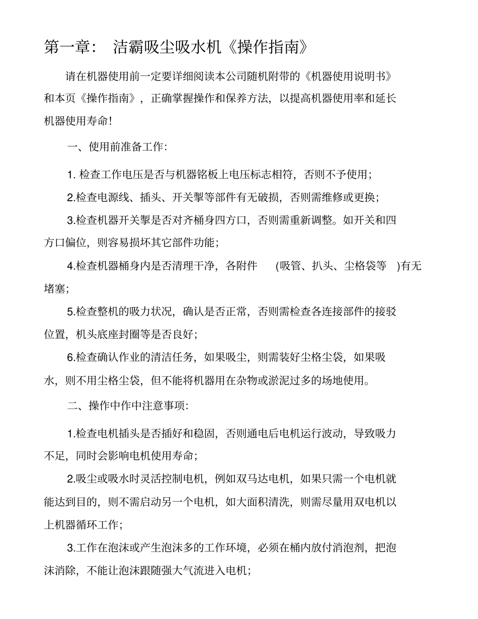 洁霸吸尘器用户手册_第3页