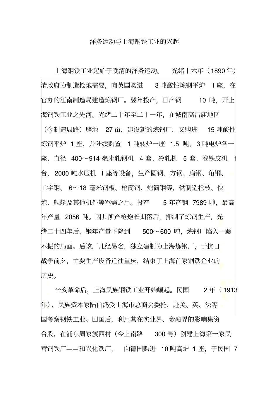 洋务运动与上海钢铁工业的兴起_第2页