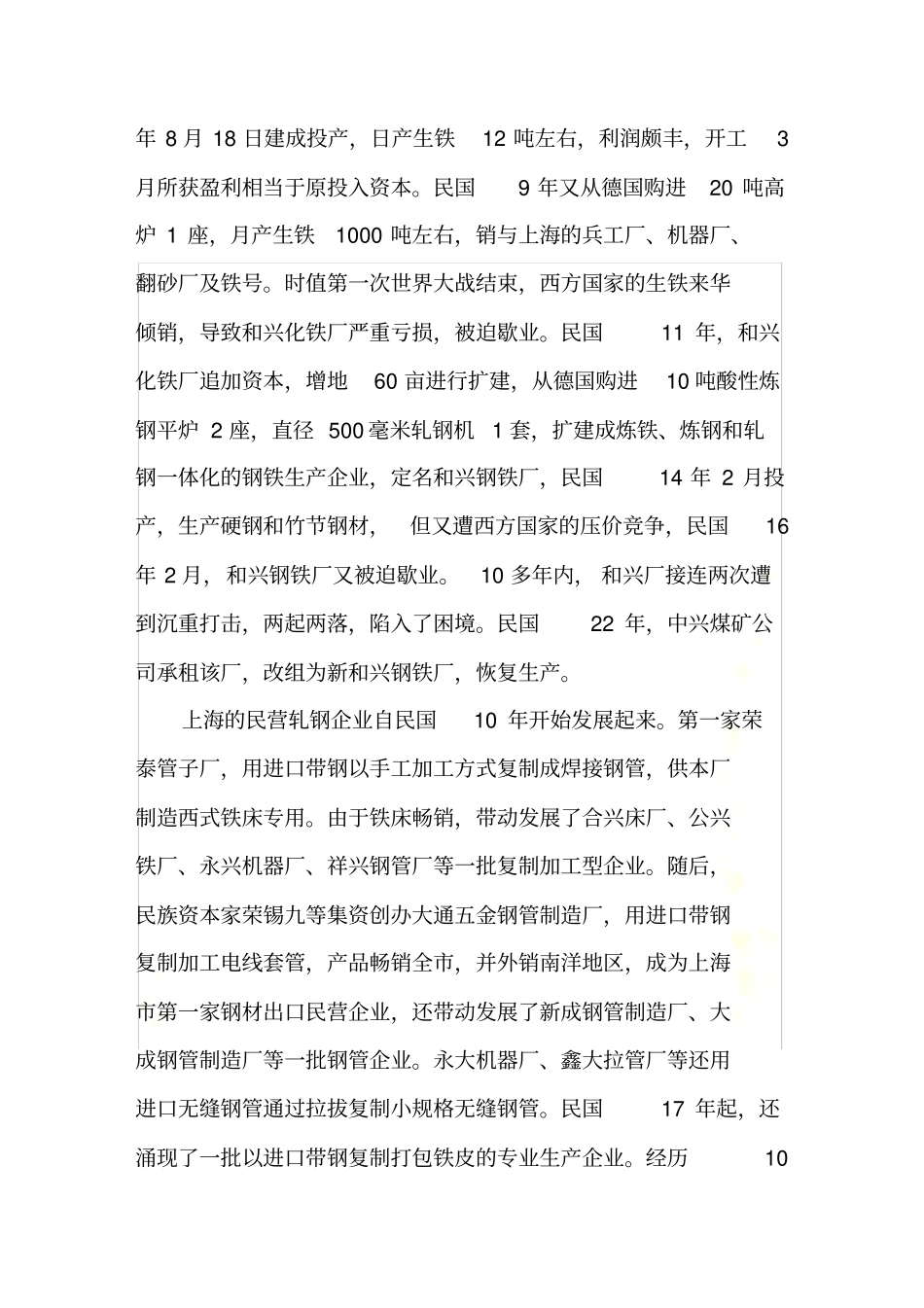 洋务运动与上海钢铁工业的兴起_第3页