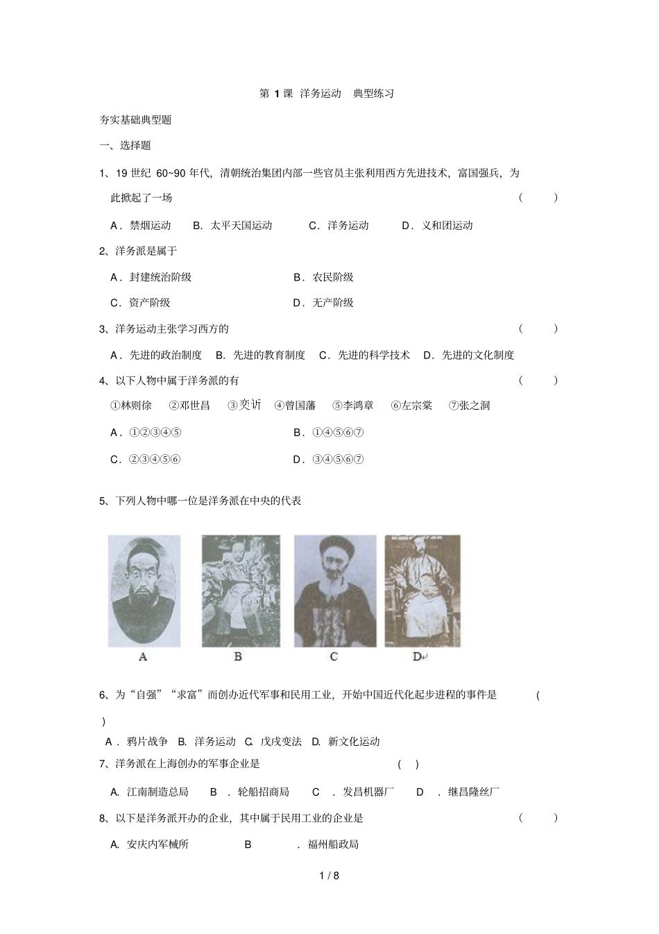 洋务运动典型练习川教_第1页