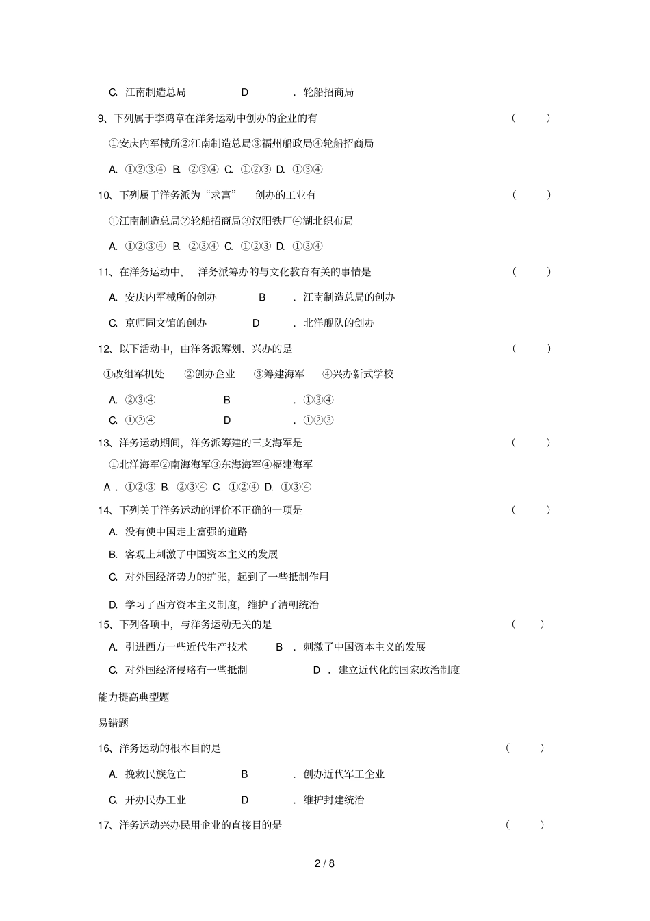 洋务运动典型练习川教_第2页