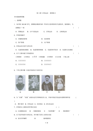 洋务运动典型练习川教