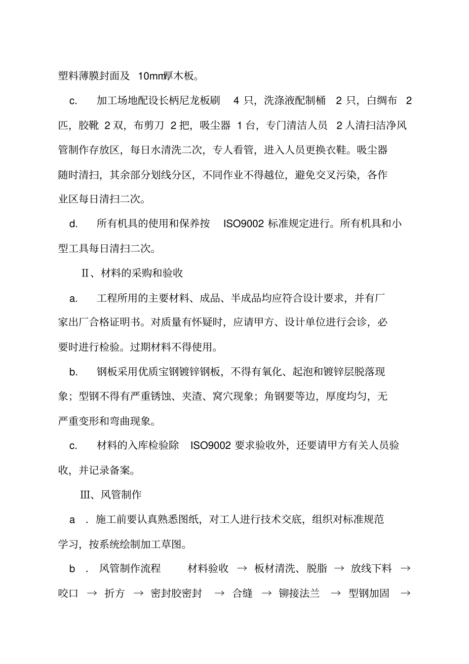 洁净风管制作安装方案_第3页