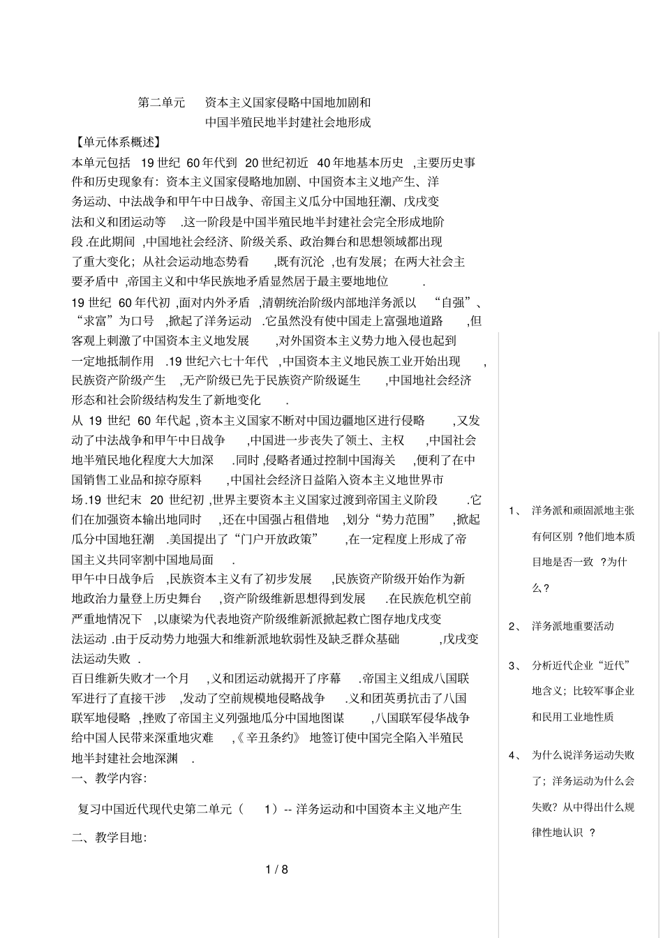 洋务运动与资本主义产生_第1页