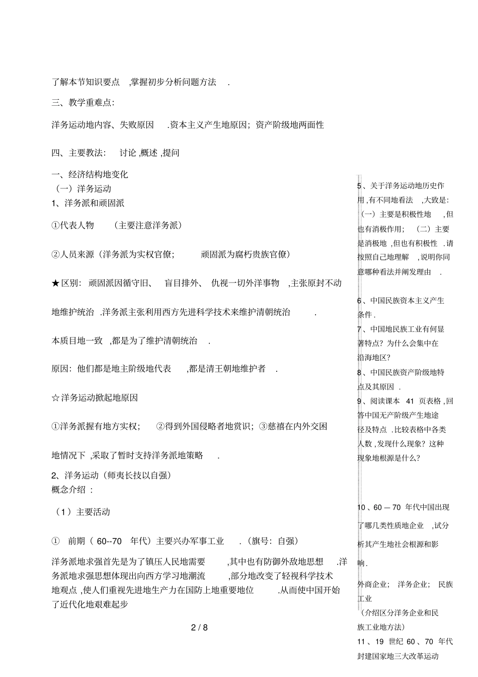 洋务运动与资本主义产生_第2页