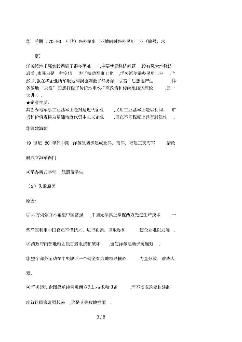 洋务运动与资本主义产生_第3页