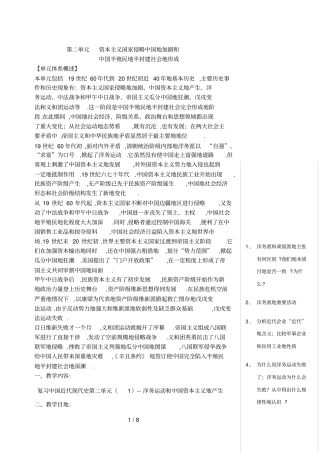 洋务运动与资本主义产生