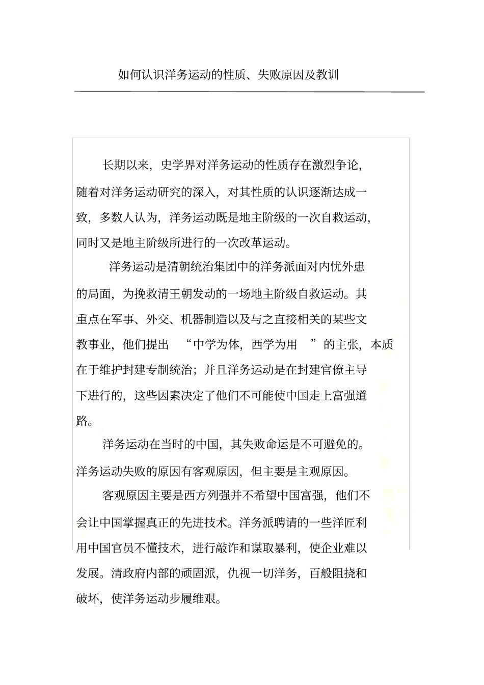 洋务运动失败原因及意义_第2页