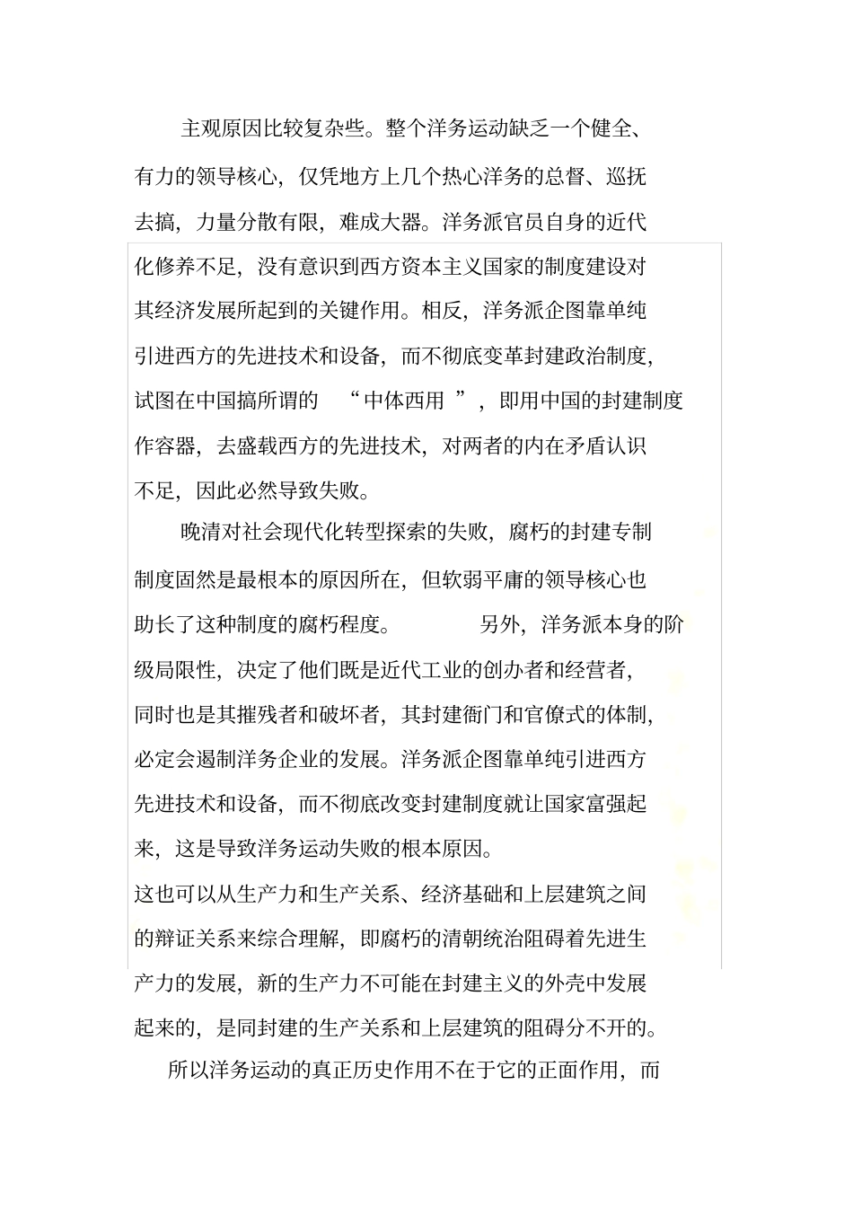 洋务运动失败原因及意义_第3页