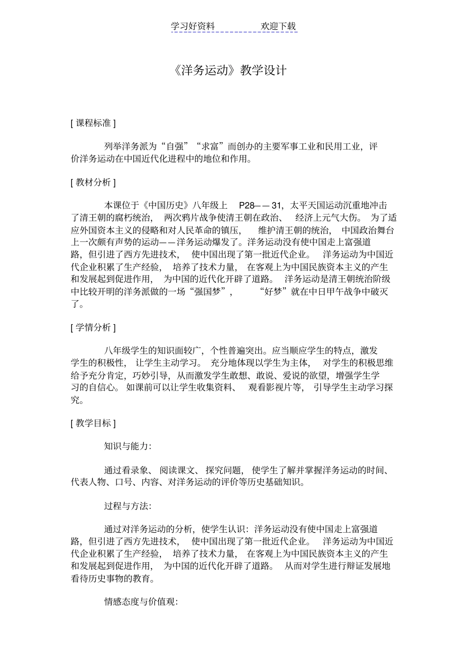 洋务运动教学设计_第1页