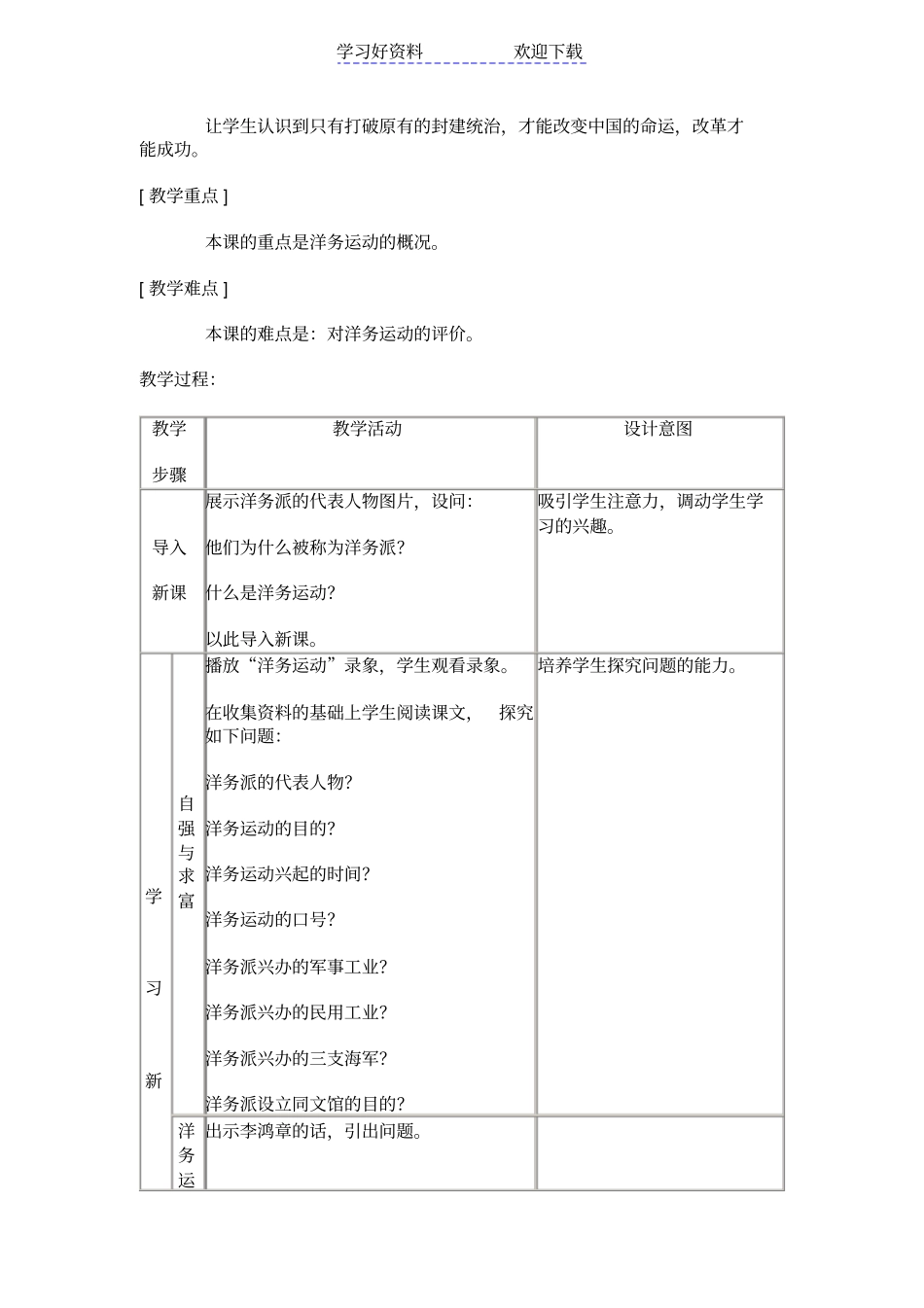 洋务运动教学设计_第2页
