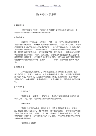 洋务运动教学设计