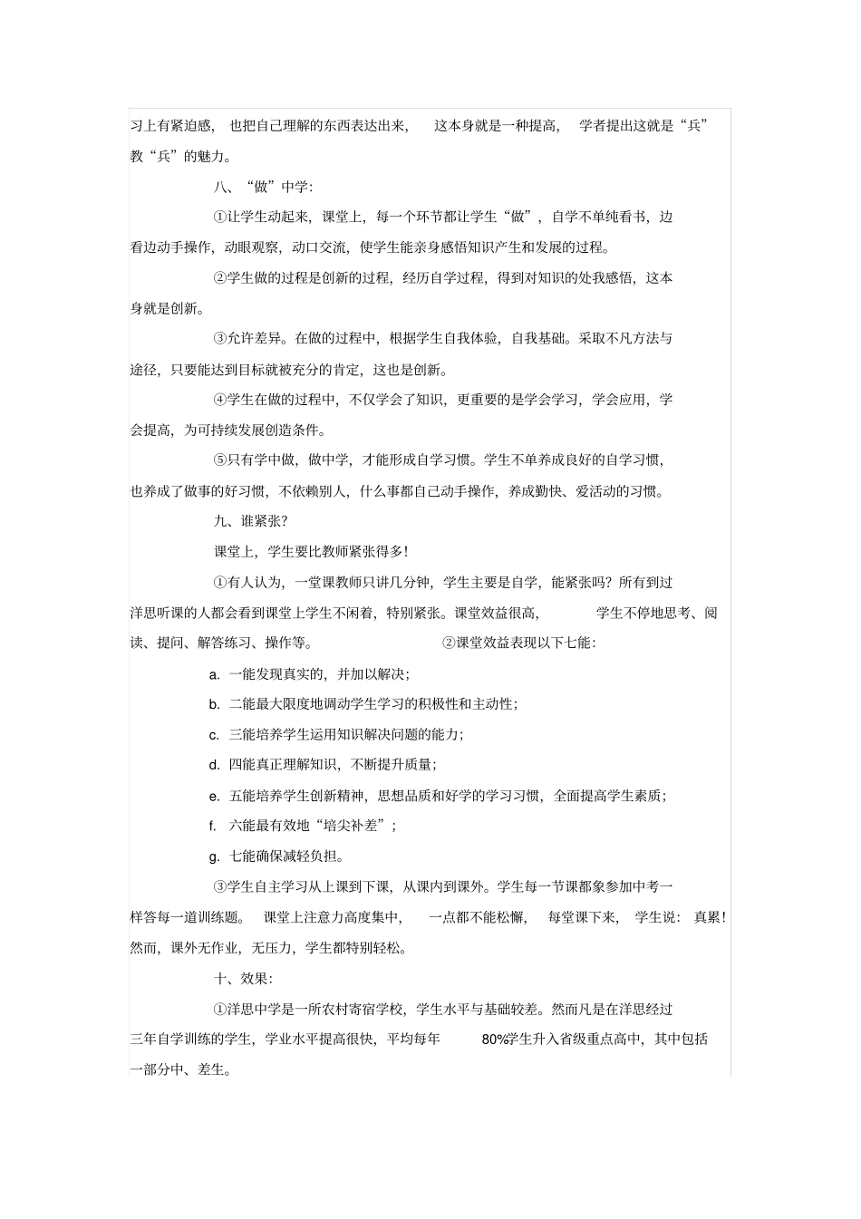 洋思中学教学模式简介_第3页