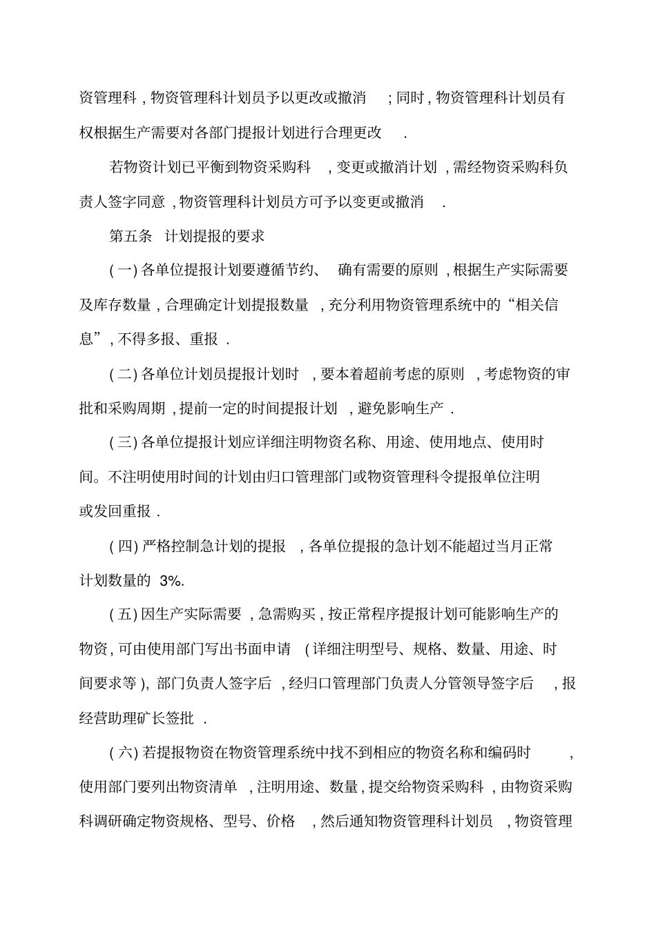 洋岩煤矿物资管理制度_第2页