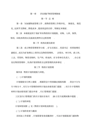 洋岩煤矿物资管理制度