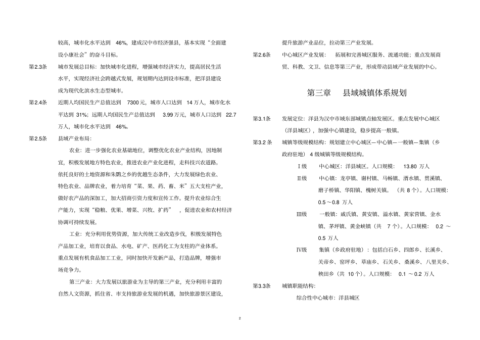 洋总体规划文本_第2页